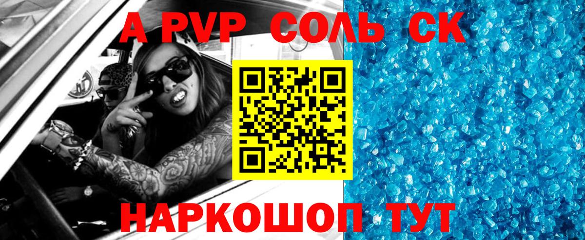 APVP кристаллы Долгопрудный