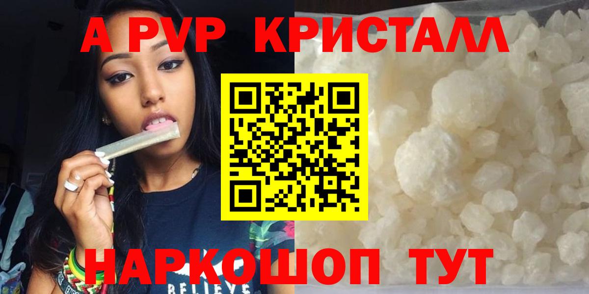 А ПВП кристаллы Долгопрудный