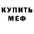 МЕФ кристаллы Nelya Nurmuhammedova