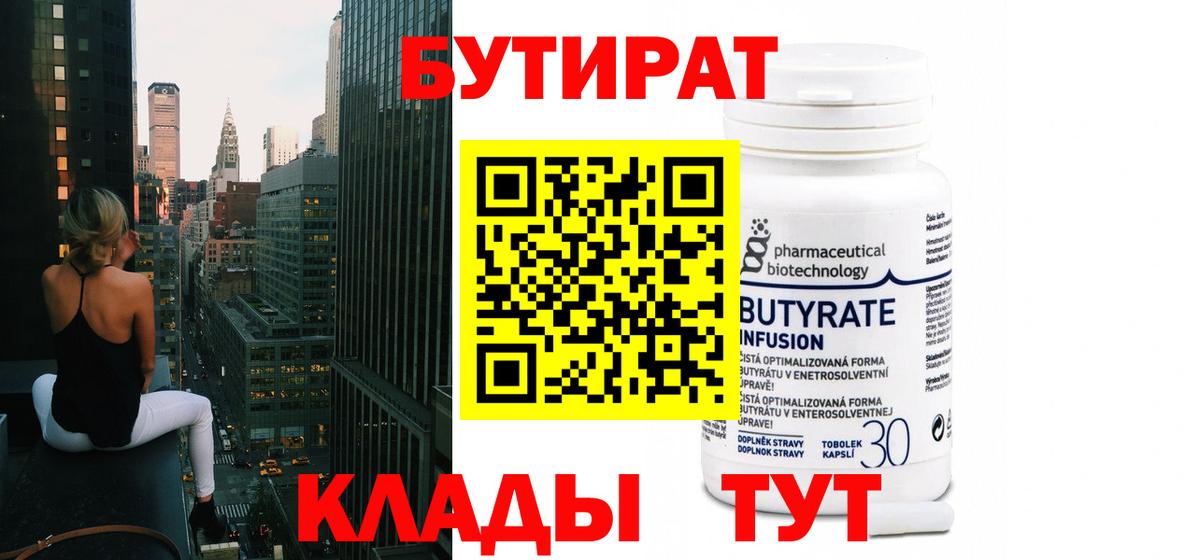 Бутират бутик Долгопрудный