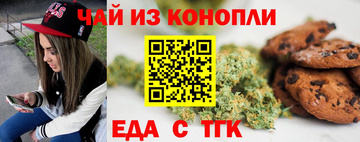 Долгопрудный  Печенье с ТГК марихуана  Вход с VPN 