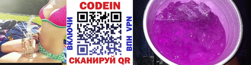Codein Purple Drank  Долгопрудный 