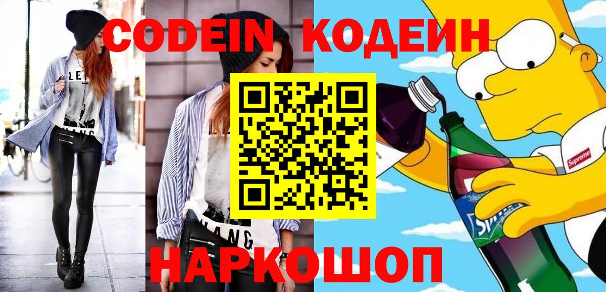 Кодеиновый сироп Lean Purple Drank Долгопрудный