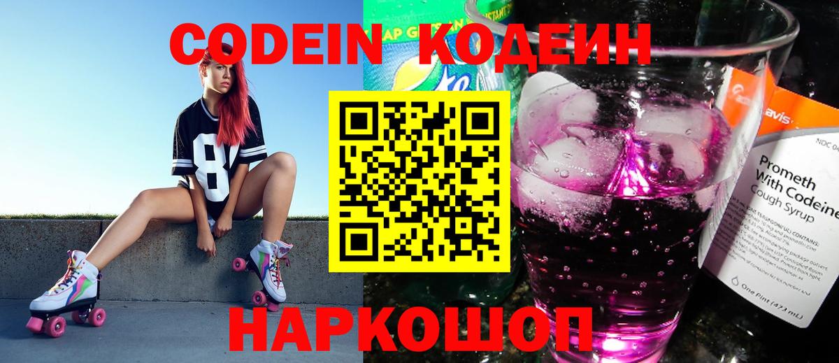 Долгопрудный  Codein напиток Lean (лин)  Codein напиток Lean (лин)  Вход с VPN 