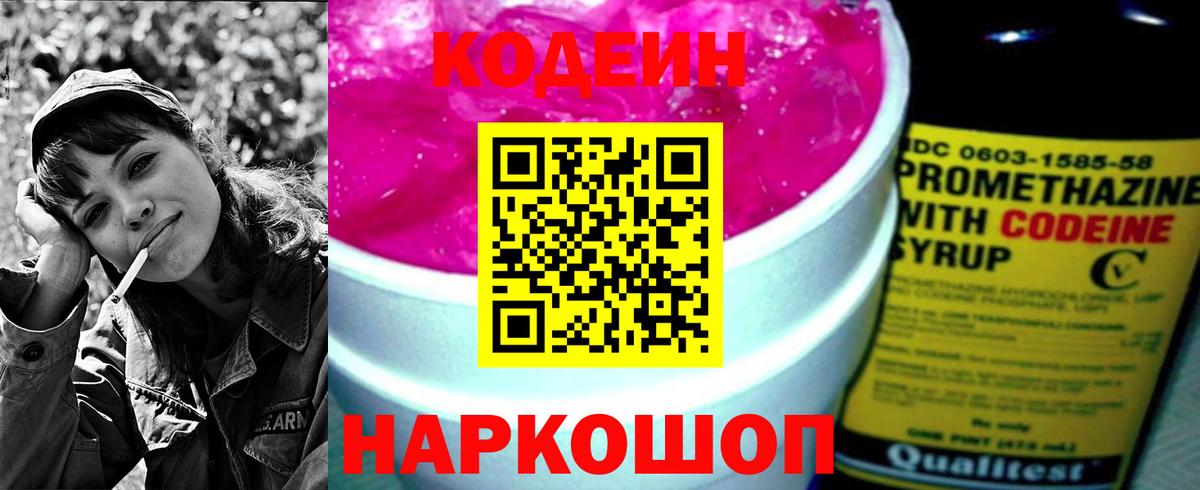 Codein Purple Drank  Кодеин напиток Lean (лин)  Долгопрудный 