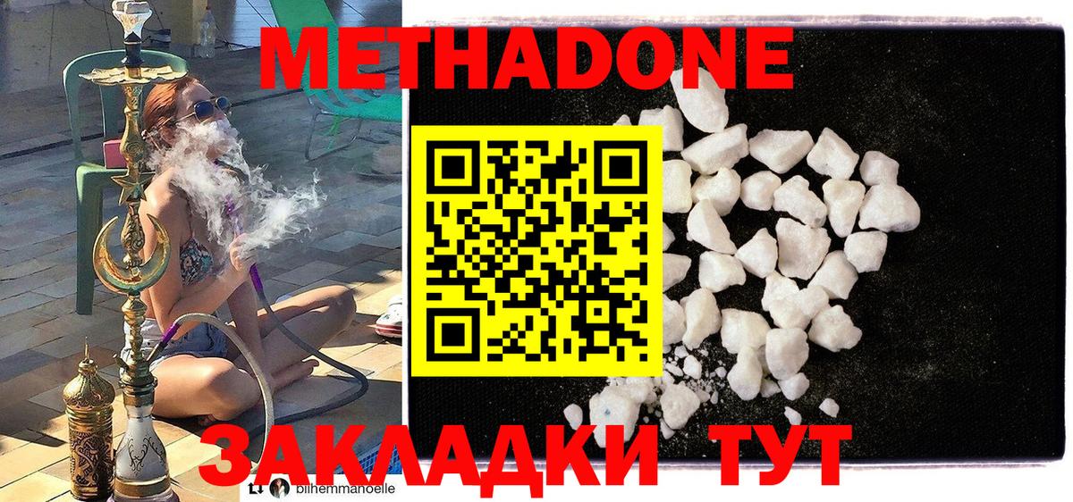 МЕТАДОН VHQ  Метадон methadone  MEGA зеркало  Долгопрудный 