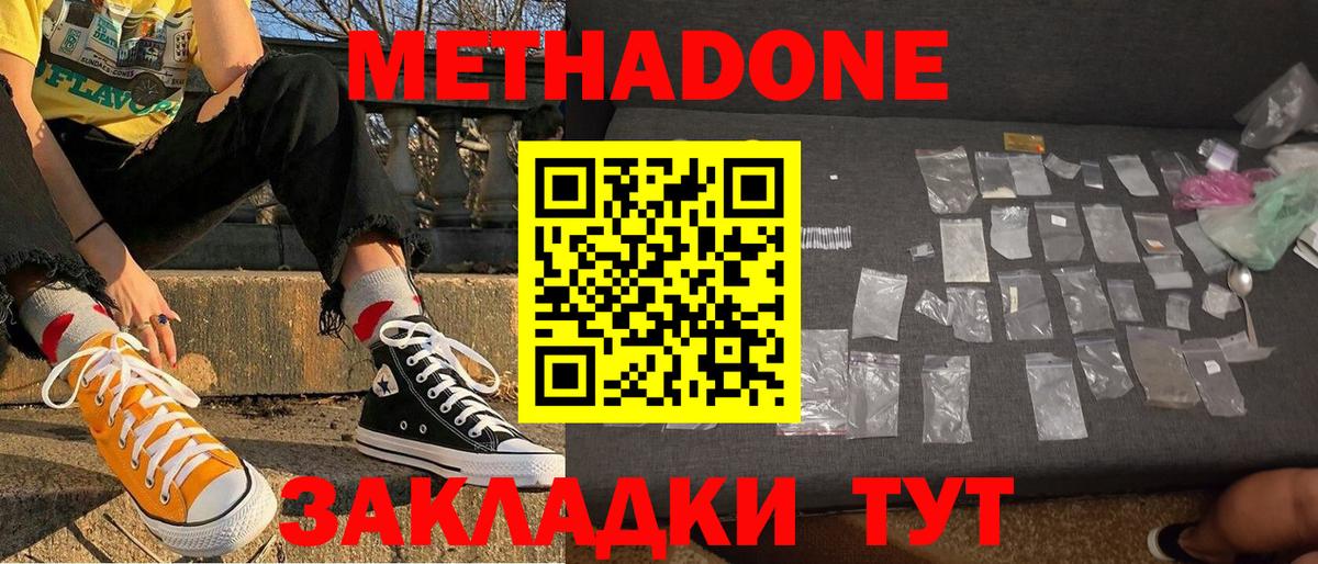 Долгопрудный  МЕТАДОН VHQ  гидра зеркало  Вход с VPN 
