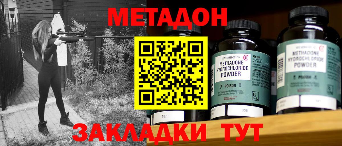 МЕТАДОН кристалл Долгопрудный