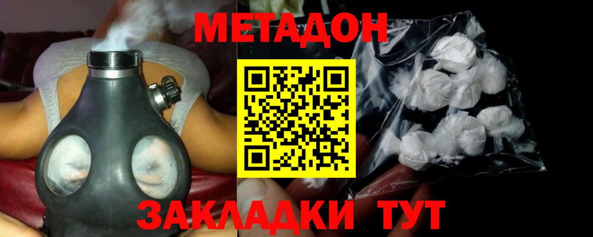 МЕТАДОН кристалл Долгопрудный